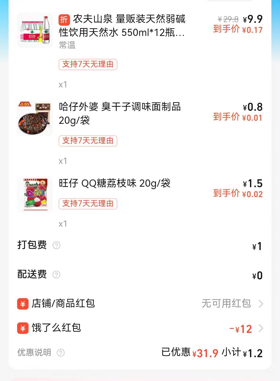 饿了么小程序登录基本上是送12-14无门槛，跟组队一样不限制，超市进水喝

3 / 作者:叮叮当辰 / 