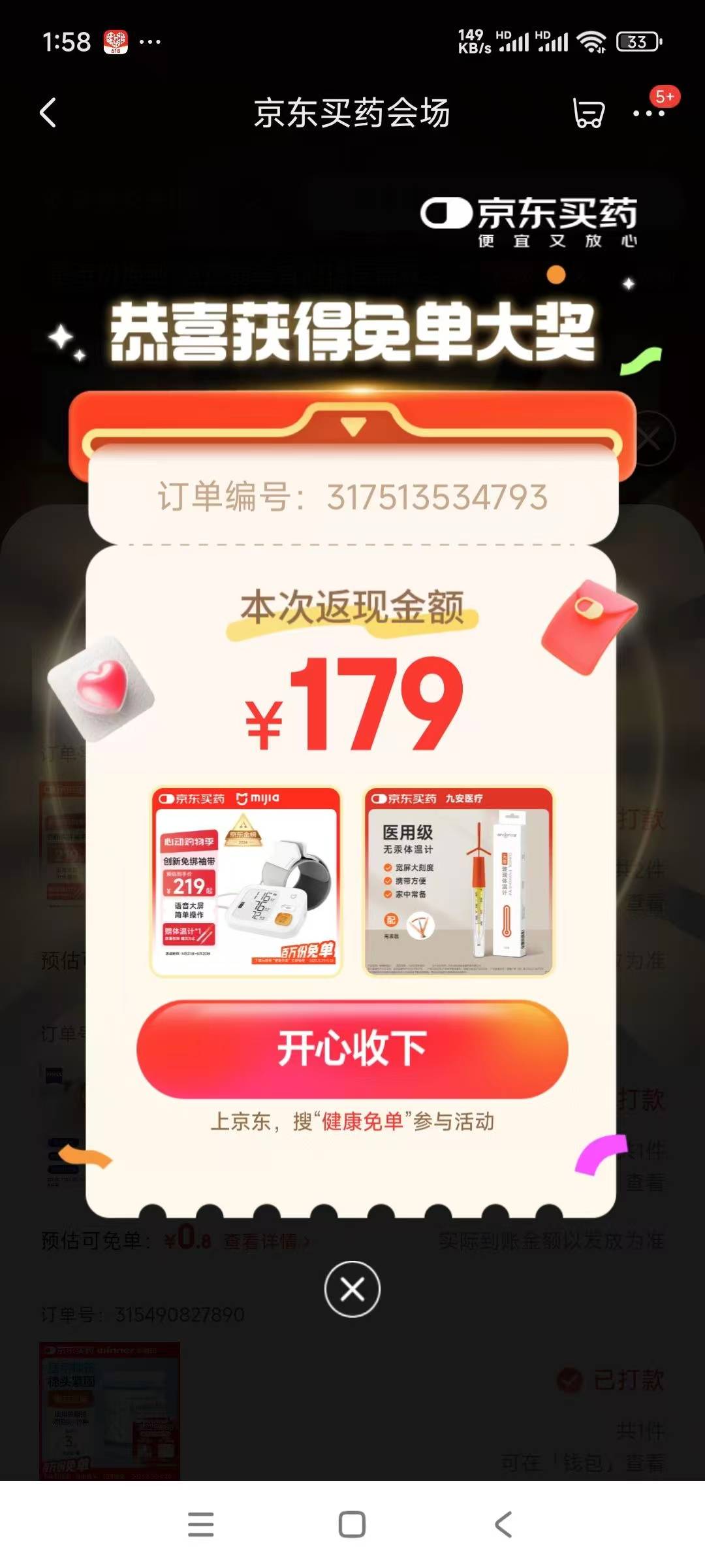 京东健康免单，买完抽奖，不免就退，可以一直刷，群里都中嗨了
https://u.jd.com/DD2e25 / 作者:叮叮当辰 / 