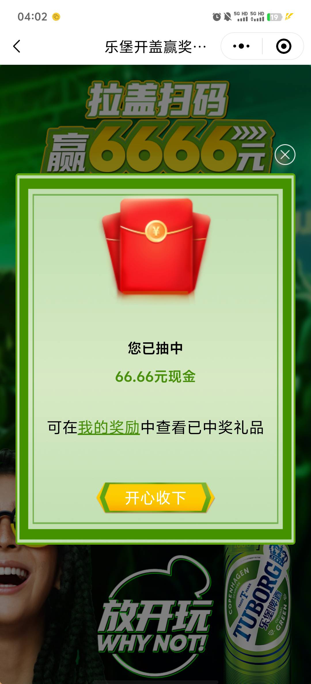 扫了一个多小时，总算没白玩

64 / 作者:挽风与安歌 / 