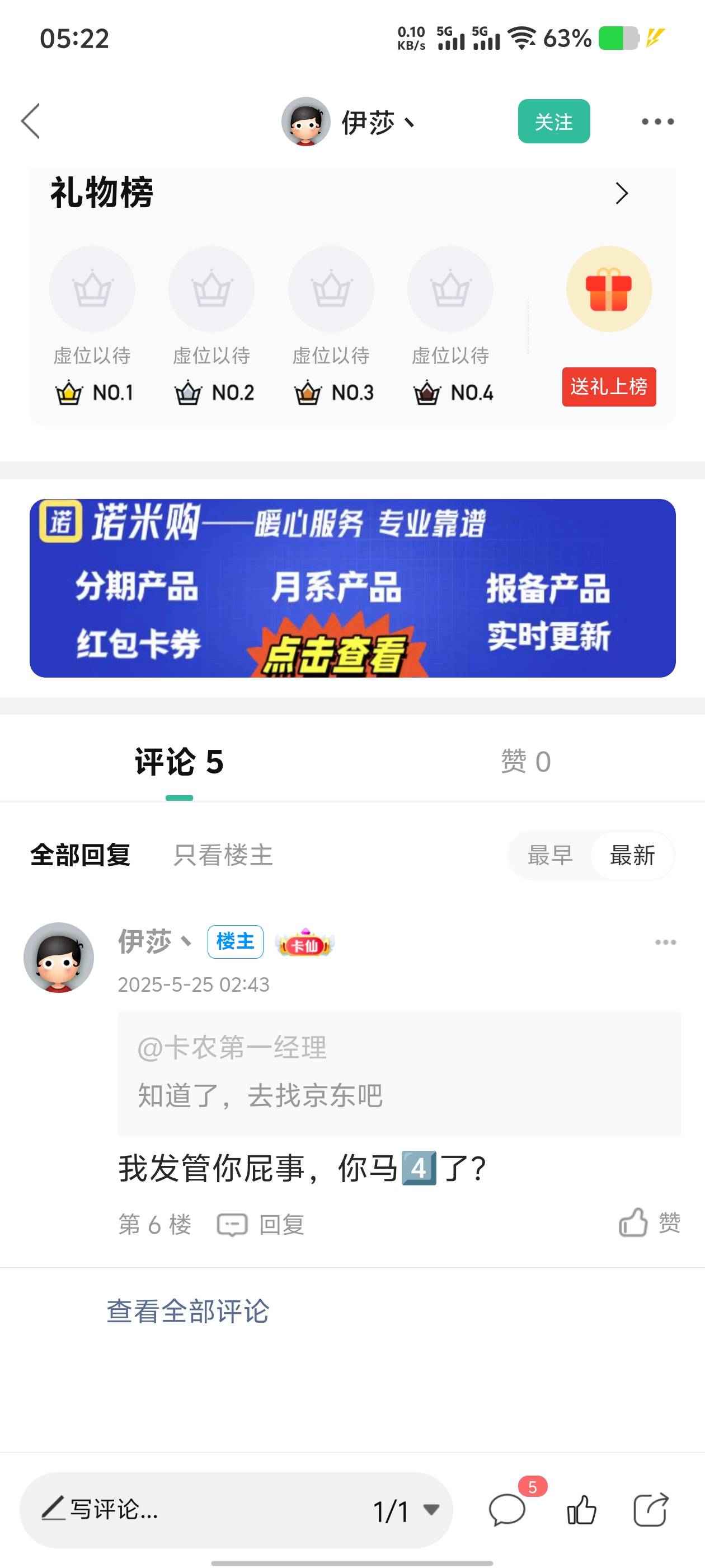 @伊莎丶 你这种249封的好，嘴巴庞臭，京东永久给你封了最好，天天干了坏事，封你一辈35 / 作者:卡农第一经理 / 