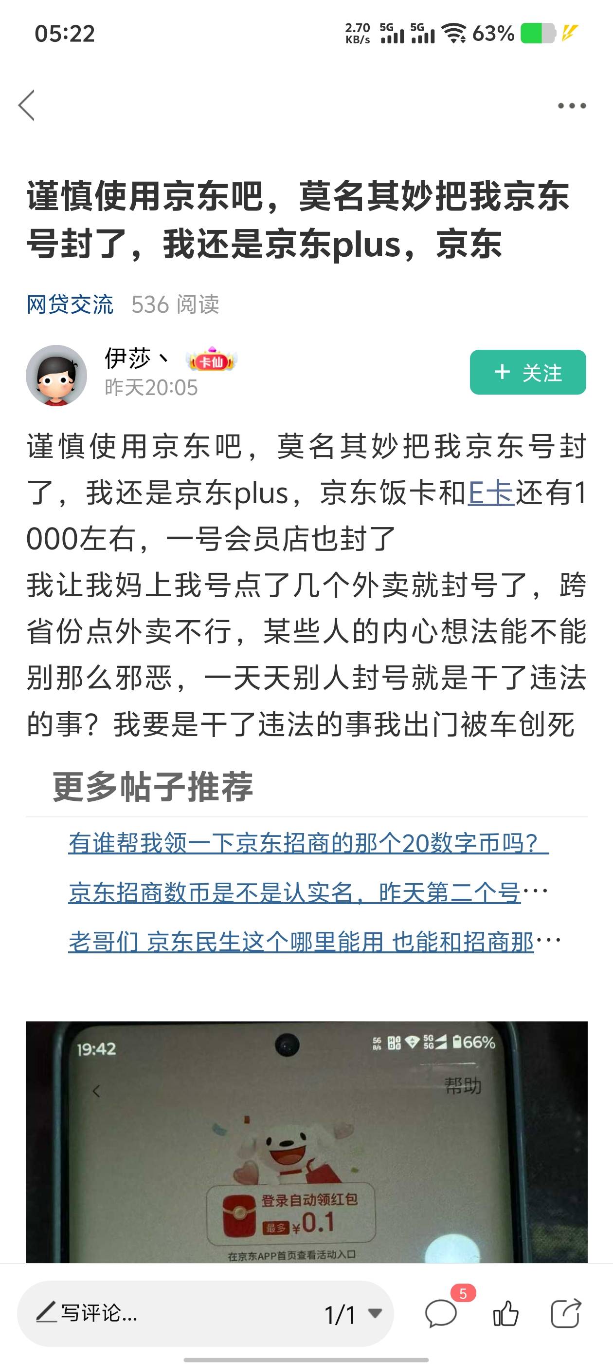 @伊莎丶 你这种249封的好，嘴巴庞臭，京东永久给你封了最好，天天干了坏事，封你一辈0 / 作者:卡农第一经理 / 
