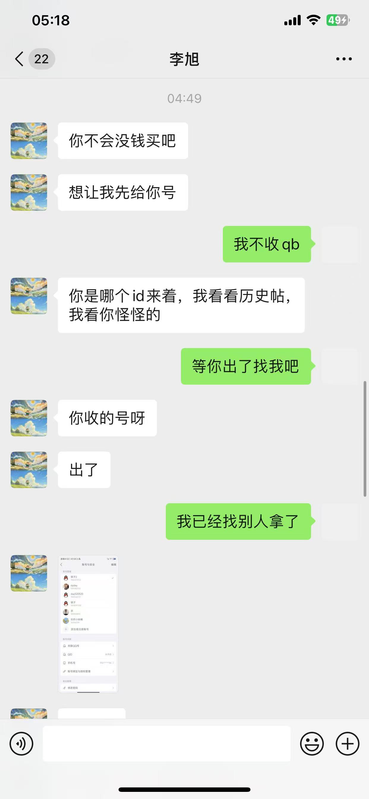 不要张口闭口就别人骗子，有脑子吗？你出个q难道还要别人二话不说直接把钱给你嘛，人3 / 作者:您的昵称不合法 / 