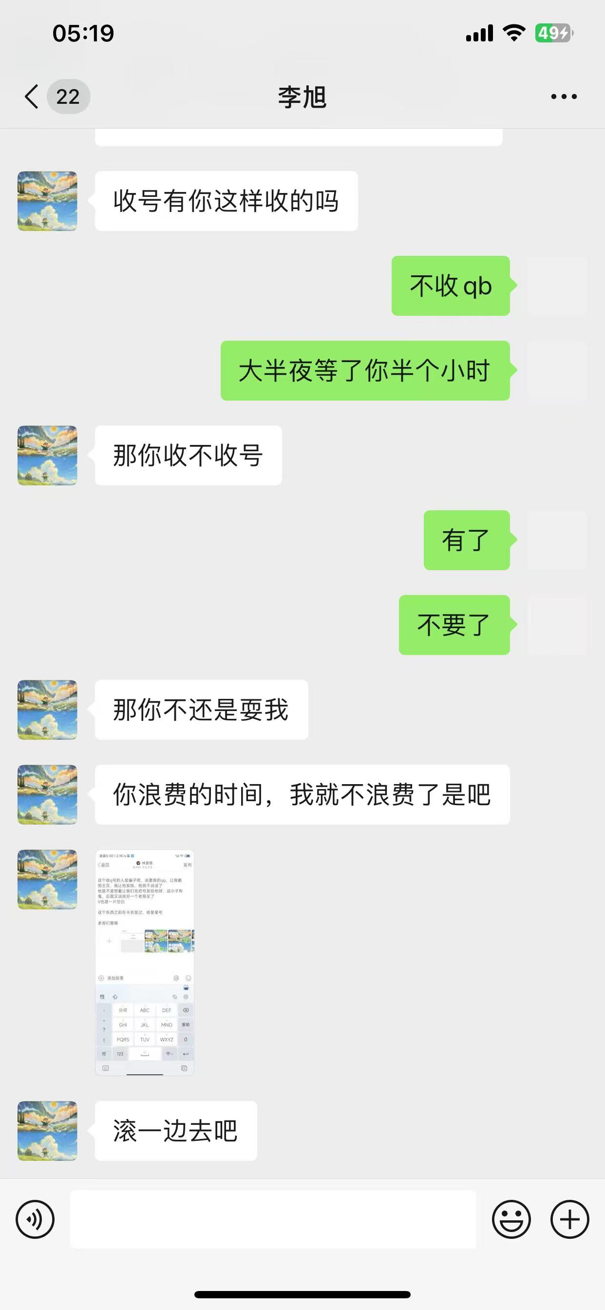 不要张口闭口就别人骗子，有脑子吗？你出个q难道还要别人二话不说直接把钱给你嘛，人99 / 作者:您的昵称不合法 / 