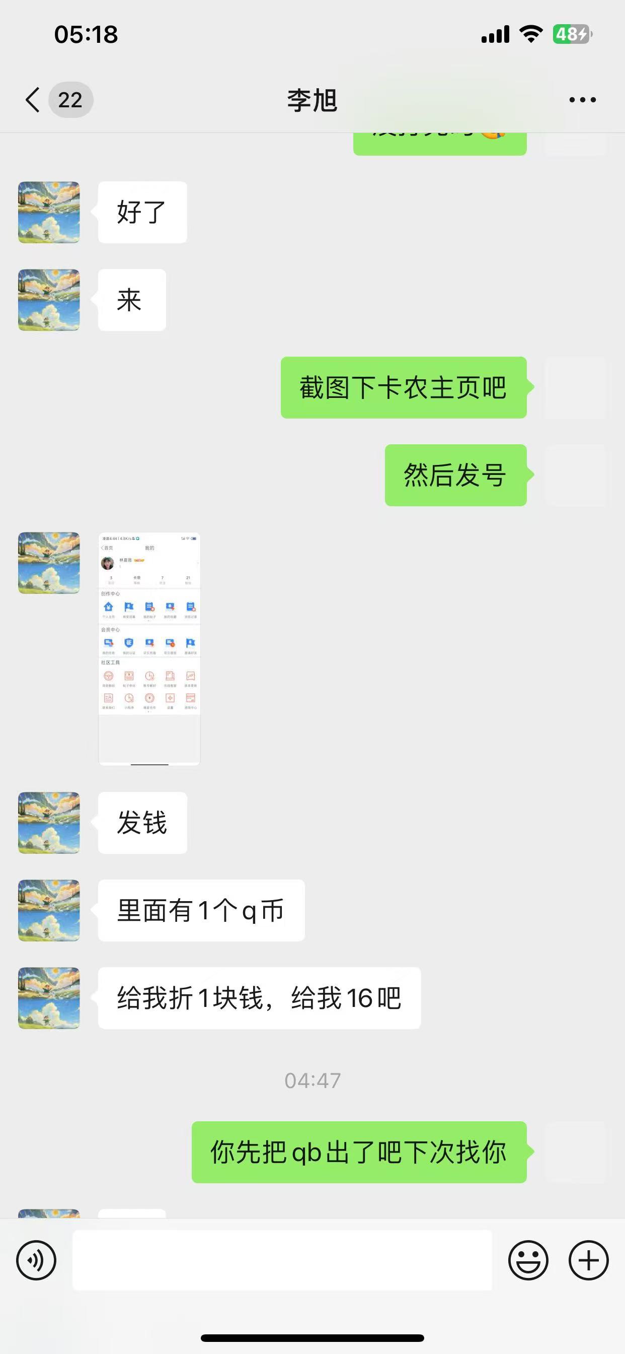 不要张口闭口就别人骗子，有脑子吗？你出个q难道还要别人二话不说直接把钱给你嘛，人5 / 作者:您的昵称不合法 / 