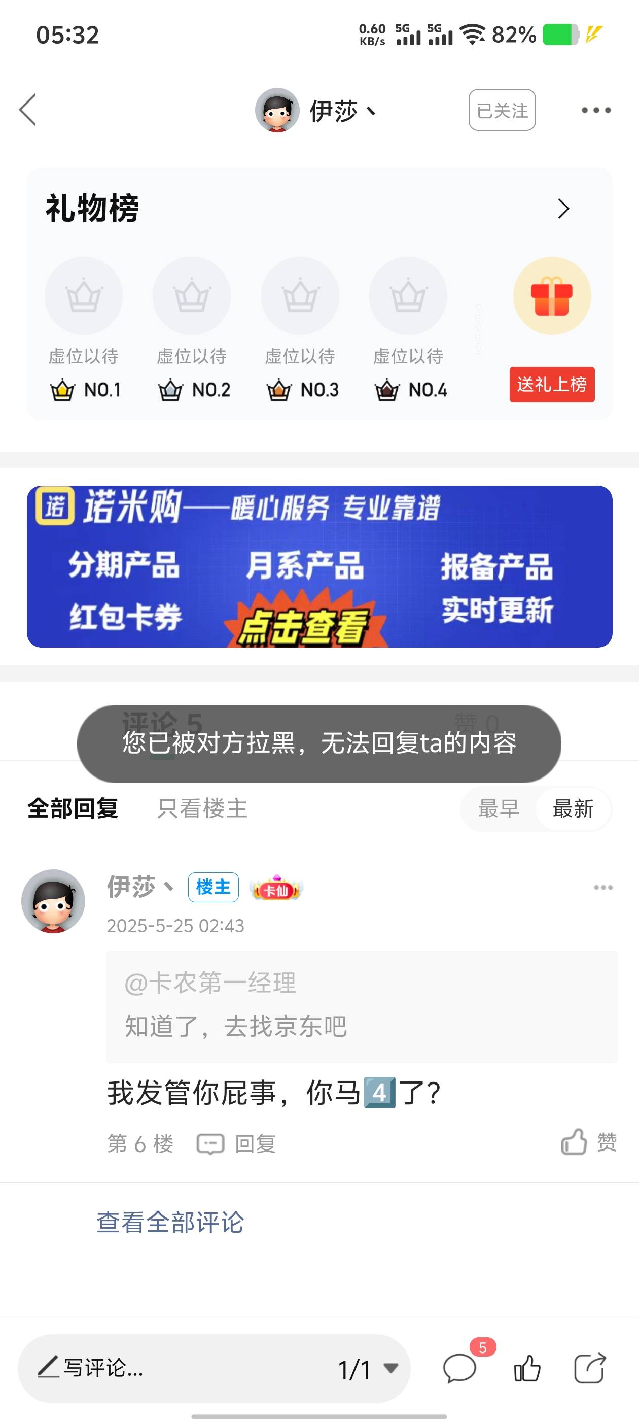 @伊莎丶 喷了喷就把我拉黑了是吧，cs东西，封你一辈子，干了坏事，京东永久把你封了，13 / 作者:卡农第一经理 / 