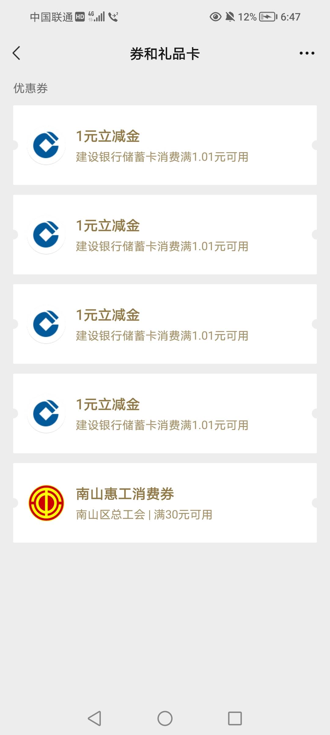 建行咋送了这么多立减金 前几天用了五张了 每天送一张吗

14 / 作者:女王你护垫掉了 / 