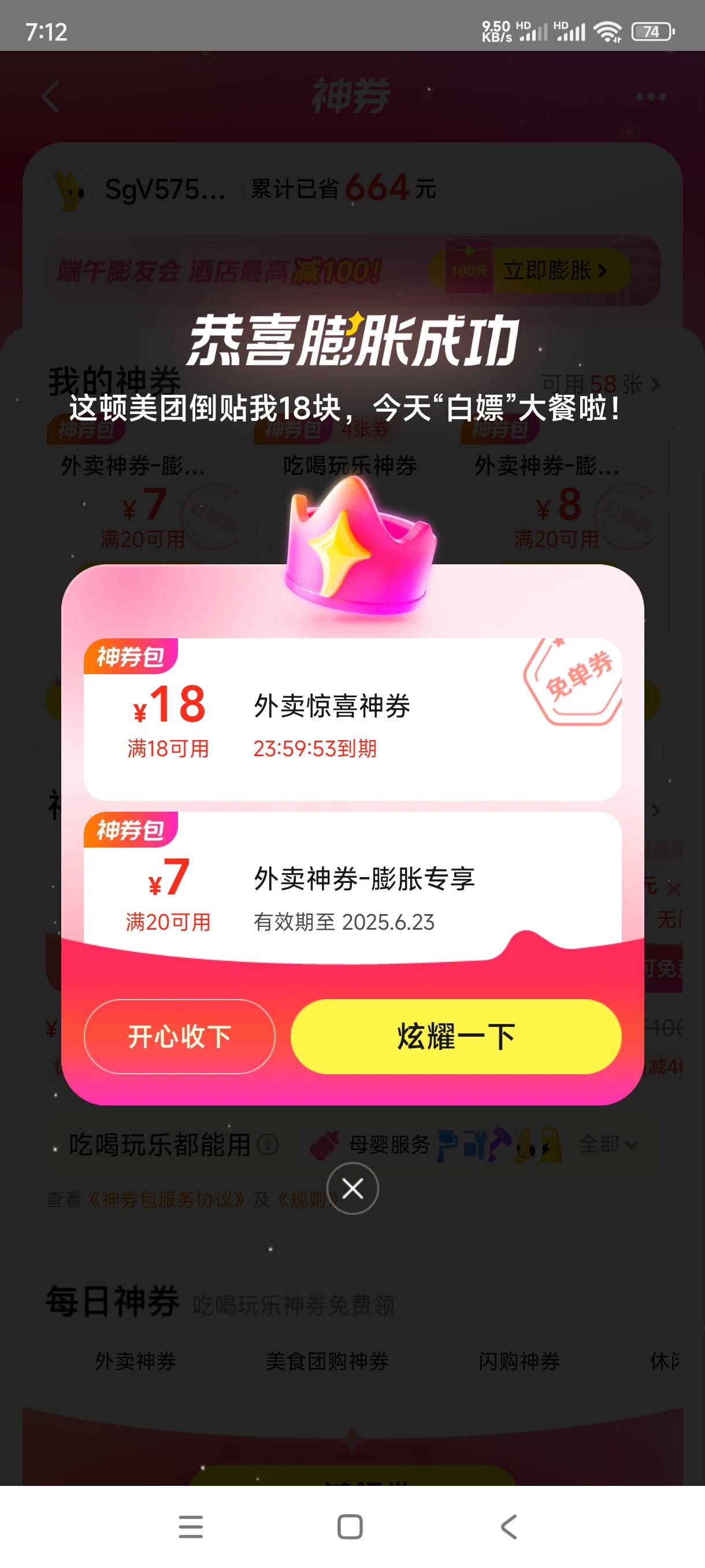 昨天闪购0.01买的，昨天膨胀了一张，剩了5张，今天第二下出的

54 / 作者:飞翔的小法 / 