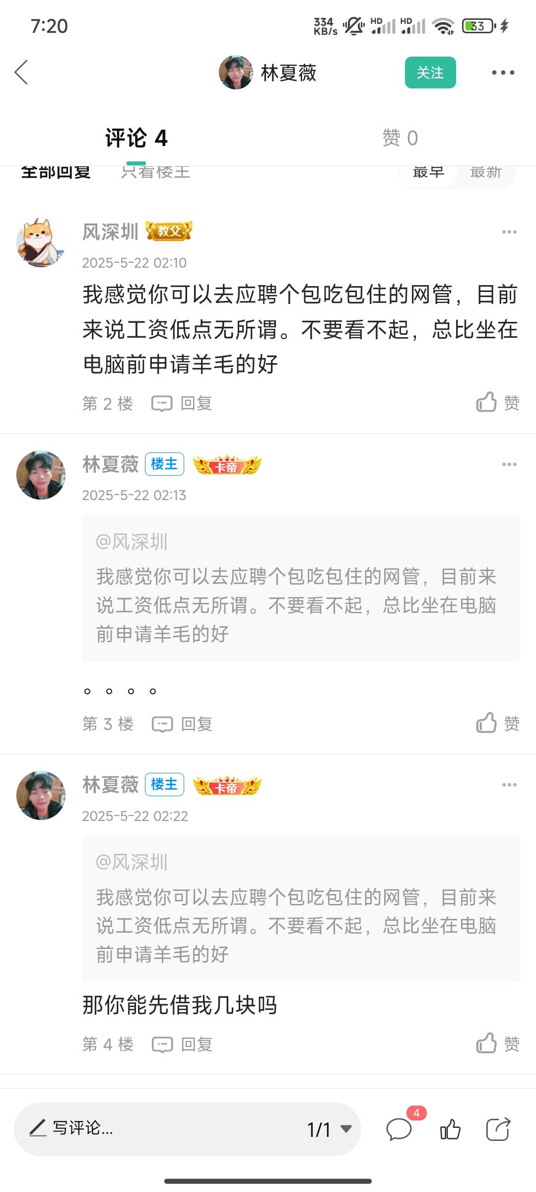 不要张口闭口就别人骗子，有脑子吗？你出个q难道还要别人二话不说直接把钱给你嘛，人61 / 作者:三山南 / 