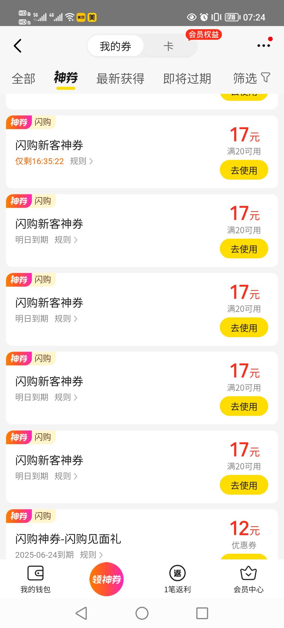 哎呦我去，闪购送这么多，囤啥好那

40 / 作者:跟着老哥薅毛 / 
