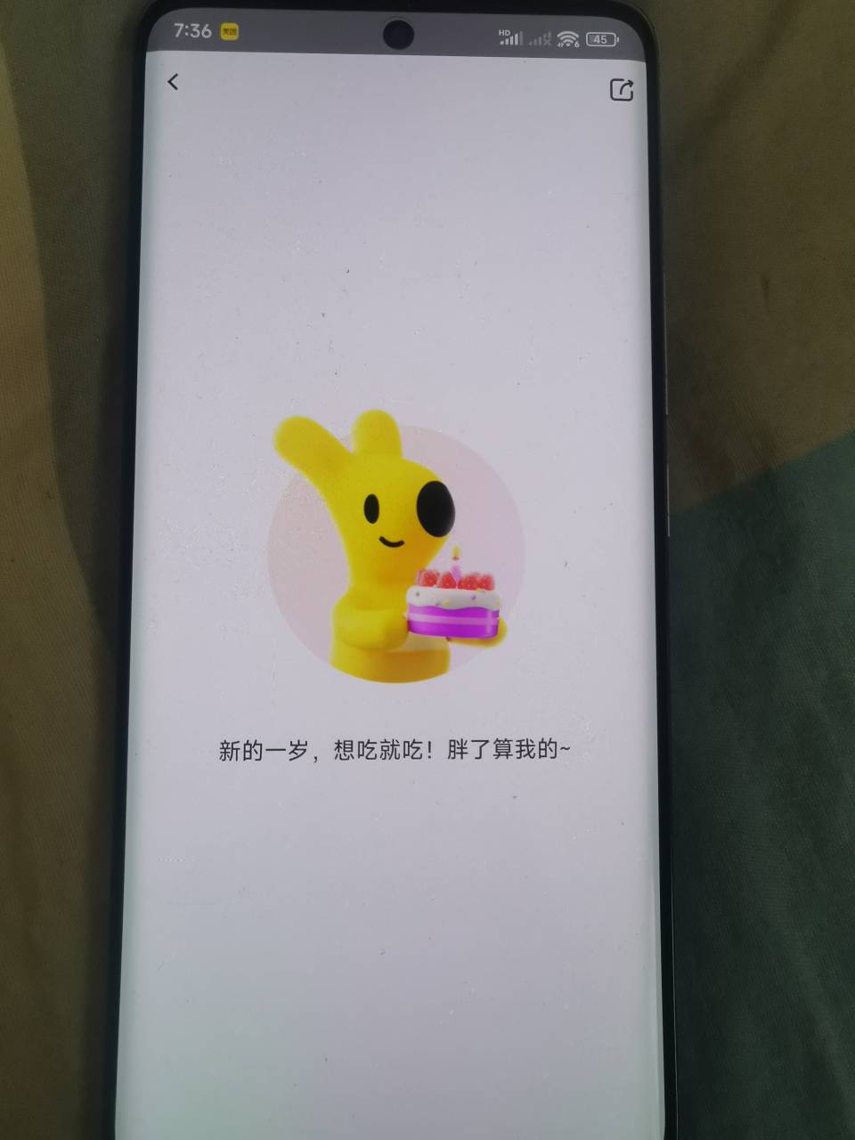 这个生日礼，点进去就这样不动啊？我点错地方了吗？


66 / 作者:龙飞呀 / 