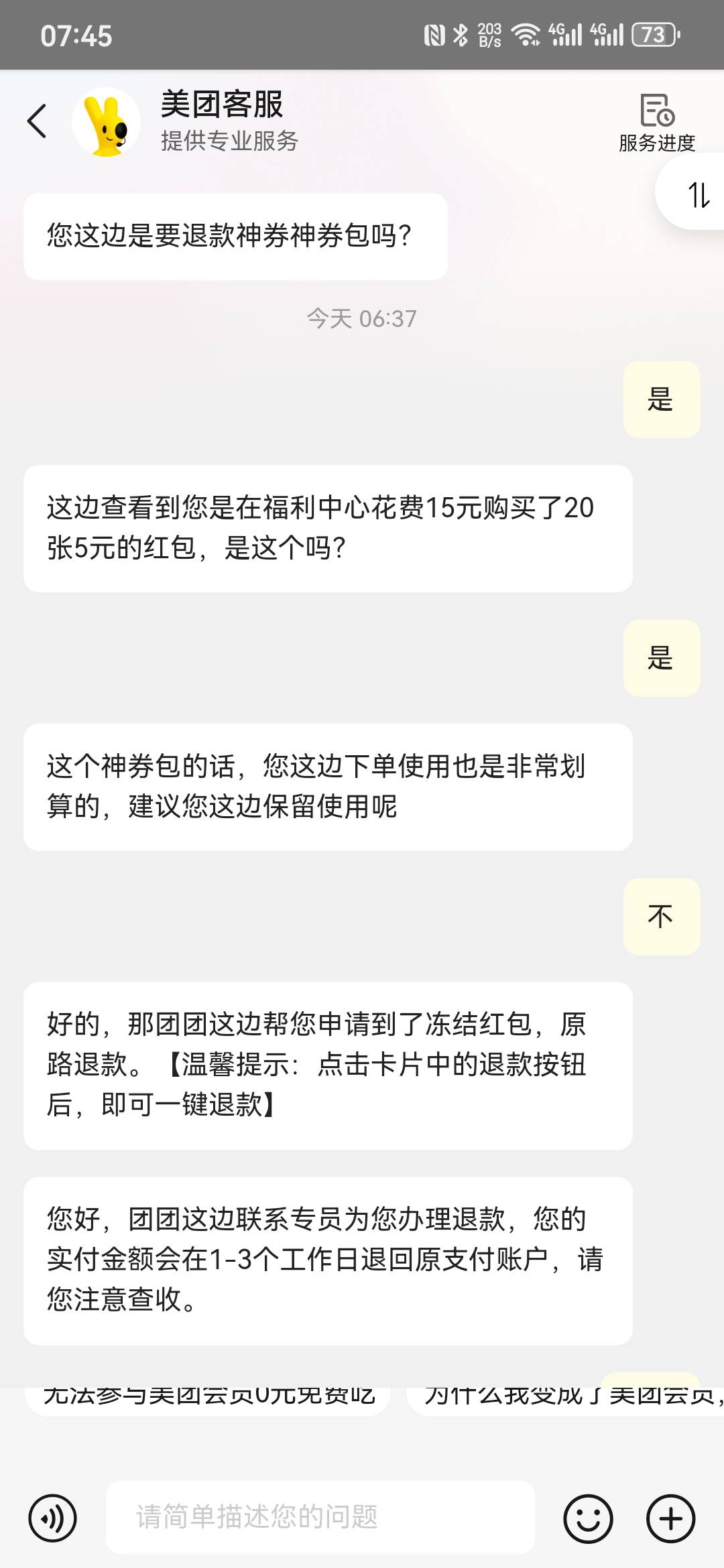 老哥们，我发现美团客服里的那个自动回复的团团居然会骗人买的神券退款，6点多说联系87 / 作者:weixs / 