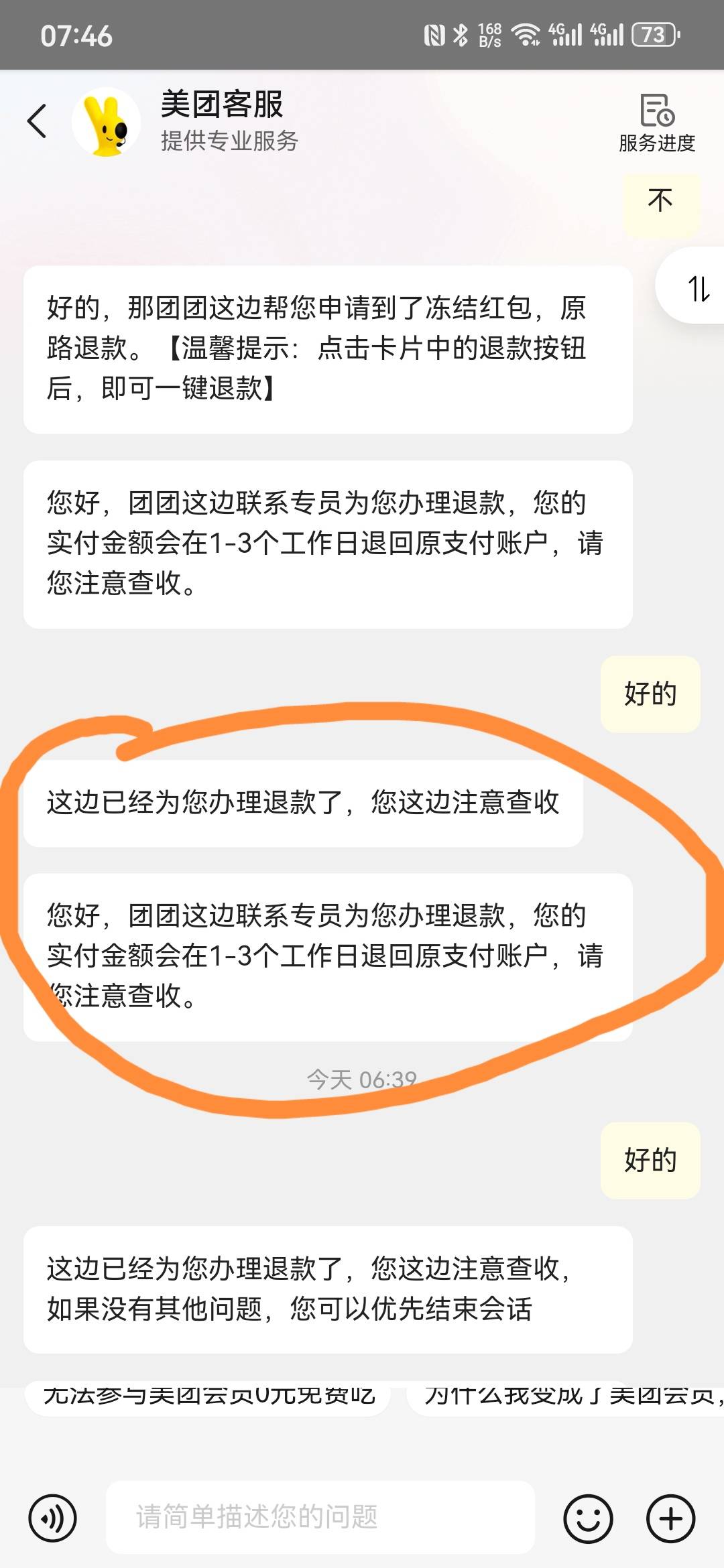 老哥们，我发现美团客服里的那个自动回复的团团居然会骗人买的神券退款，6点多说联系64 / 作者:weixs / 