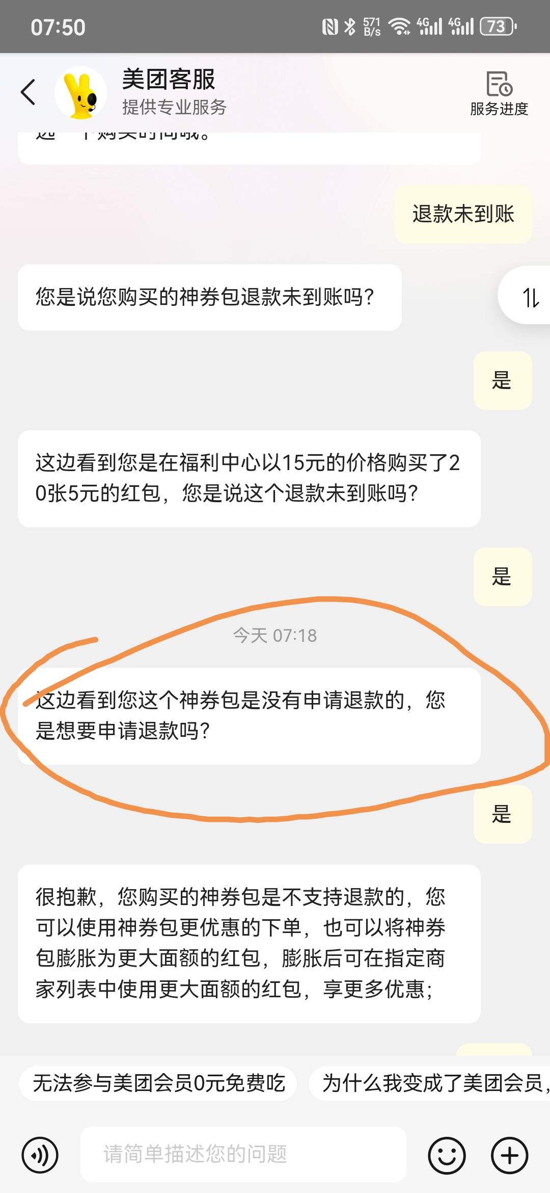 老哥们，我发现美团客服里的那个自动回复的团团居然会骗人买的神券退款，6点多说联系69 / 作者:weixs / 