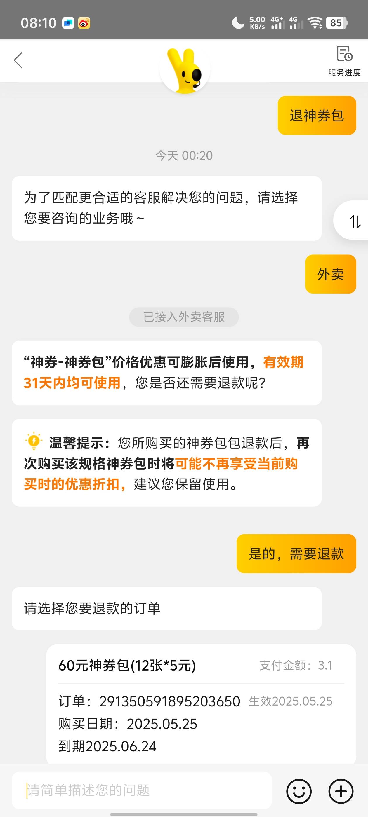 老哥们，我发现美团客服里的那个自动回复的团团居然会骗人买的神券退款，6点多说联系42 / 作者:。...sjs / 