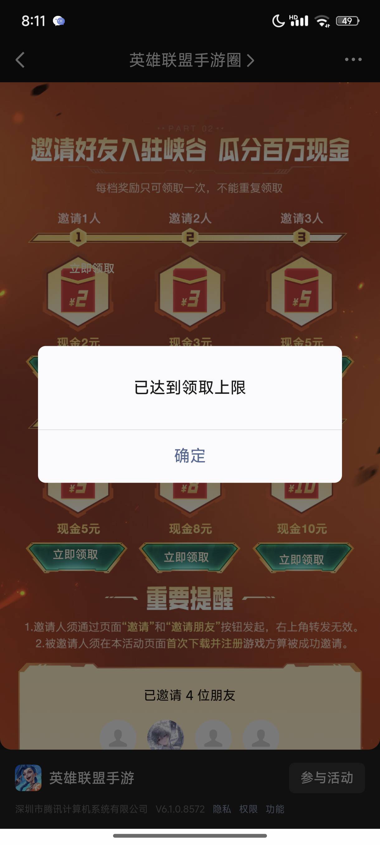 英雄联盟这个邀请包会补的吗，撸了4个新号，全上限了

6 / 作者:l嘿嘿 / 