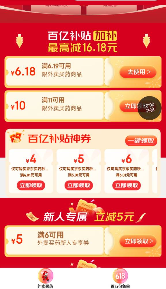 速京东外卖 买药 把这个6.18领
10点抢11-10能叠加
https://u.jd.com/Dg2o2wG

36 / 作者:叮叮当辰 / 