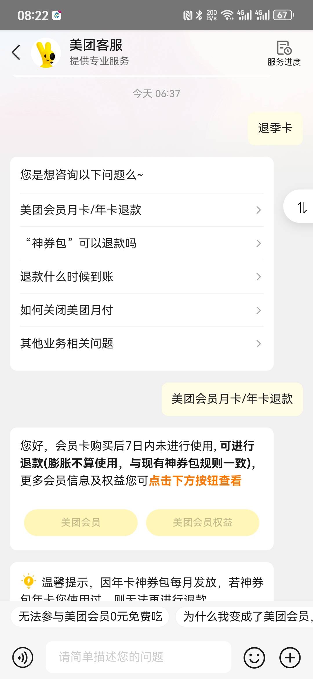 老哥们，我发现美团客服里的那个自动回复的团团居然会骗人买的神券退款，6点多说联系65 / 作者:weixs / 