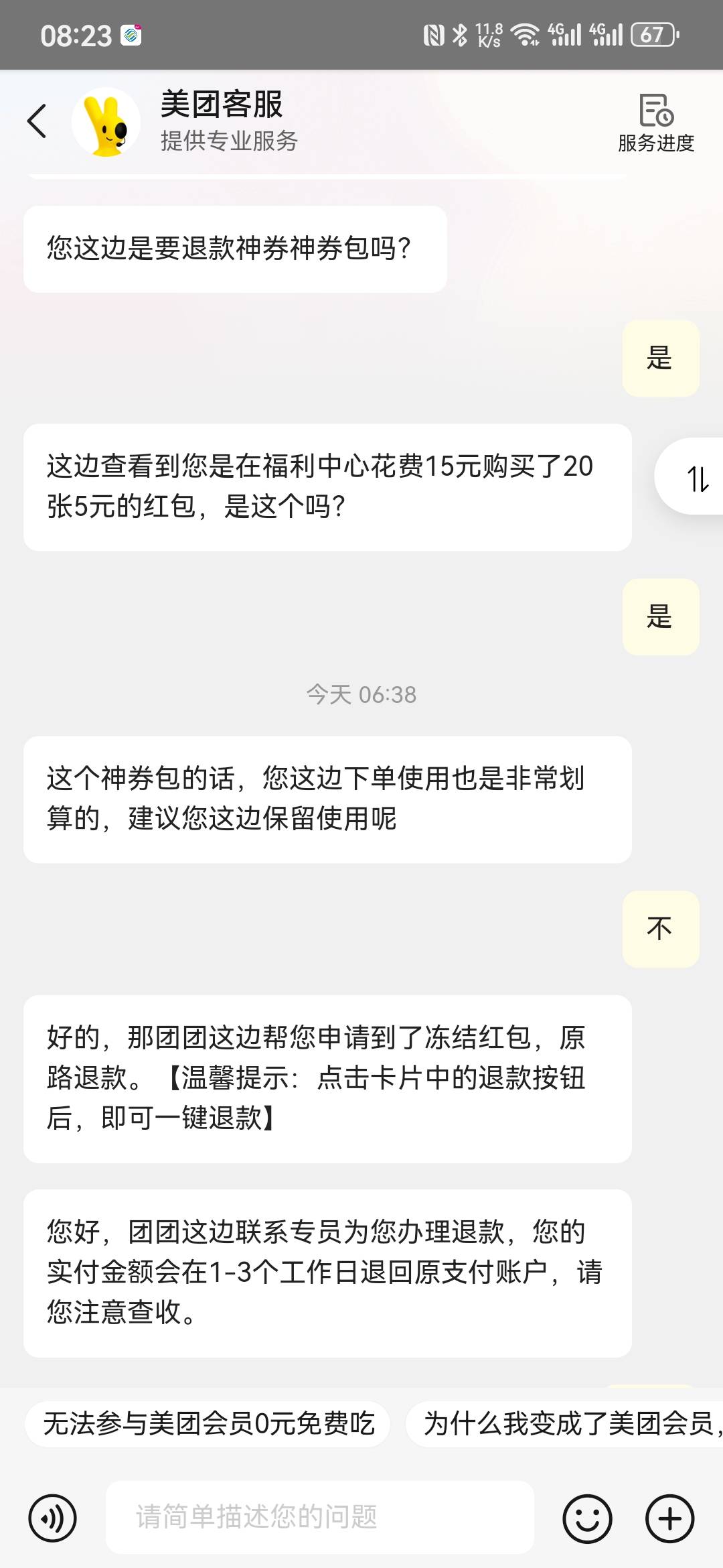 老哥们，我发现美团客服里的那个自动回复的团团居然会骗人买的神券退款，6点多说联系29 / 作者:weixs / 