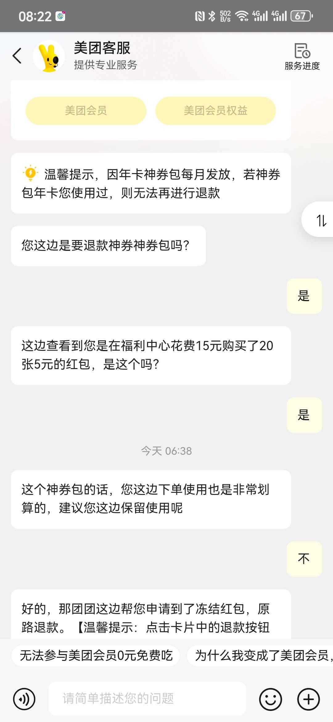 老哥们，我发现美团客服里的那个自动回复的团团居然会骗人买的神券退款，6点多说联系97 / 作者:weixs / 