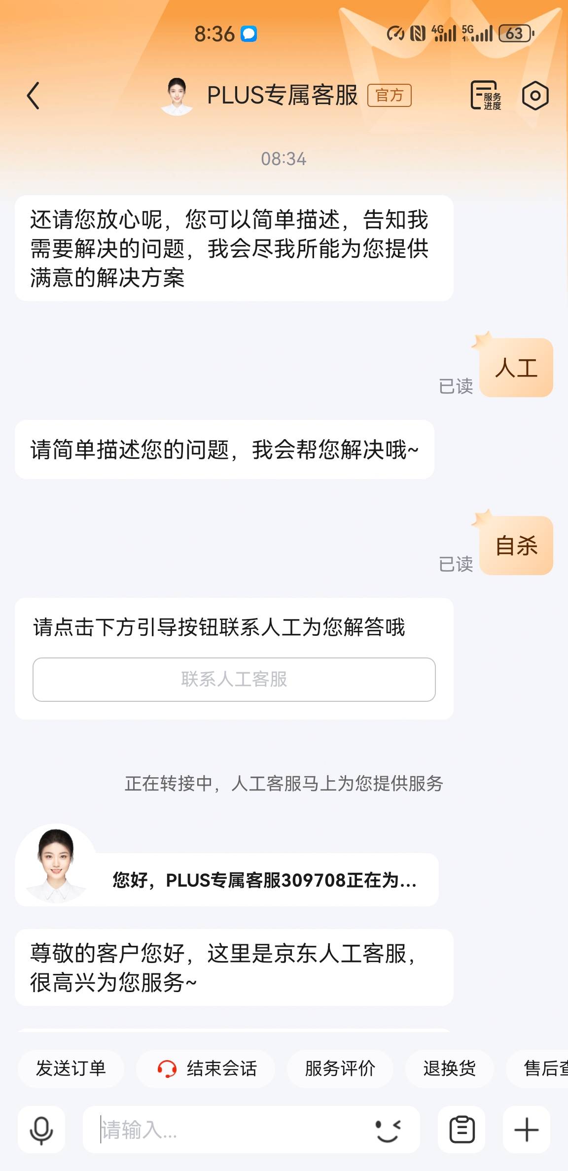 不管哪个平台转人工客服，这两个字都还是有分量的

96 / 作者:叮叮当辰 / 
