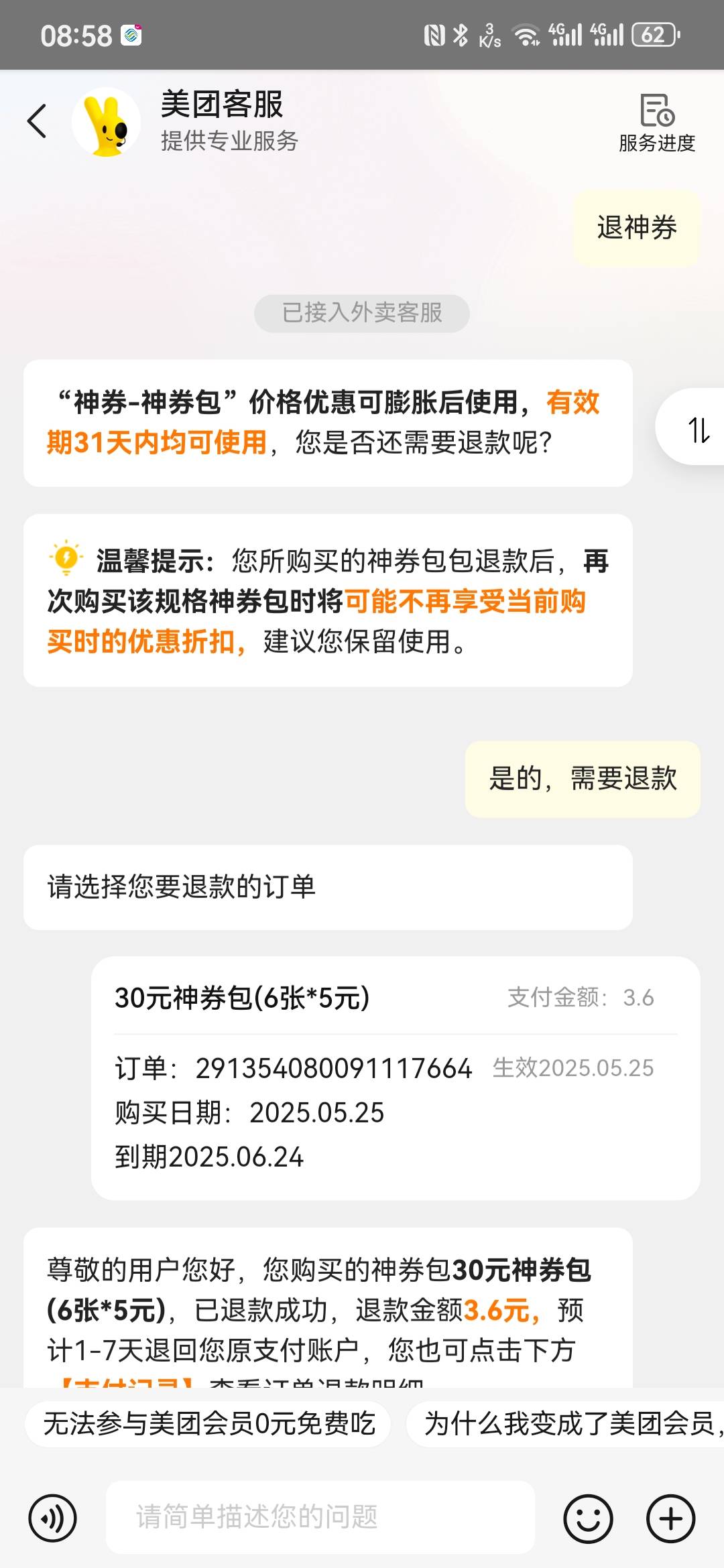 老哥们，我发现美团客服里的那个自动回复的团团居然会骗人买的神券退款，6点多说联系76 / 作者:weixs / 