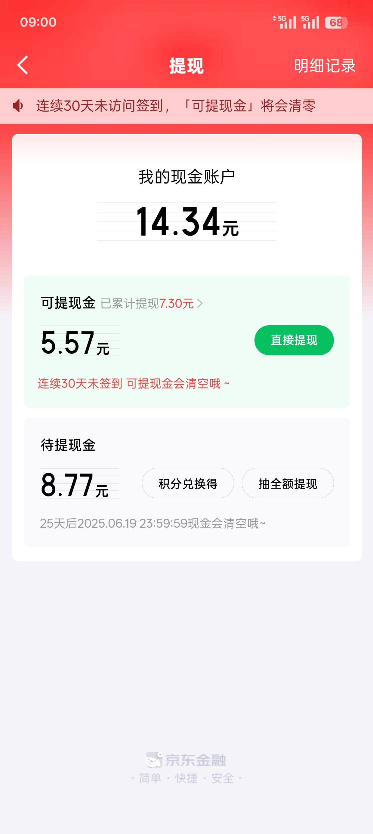 京东金融下载app给五元那个当时按照步骤下载了，也没有完成，直接找客服反馈了，终于61 / 作者:可可托海 / 