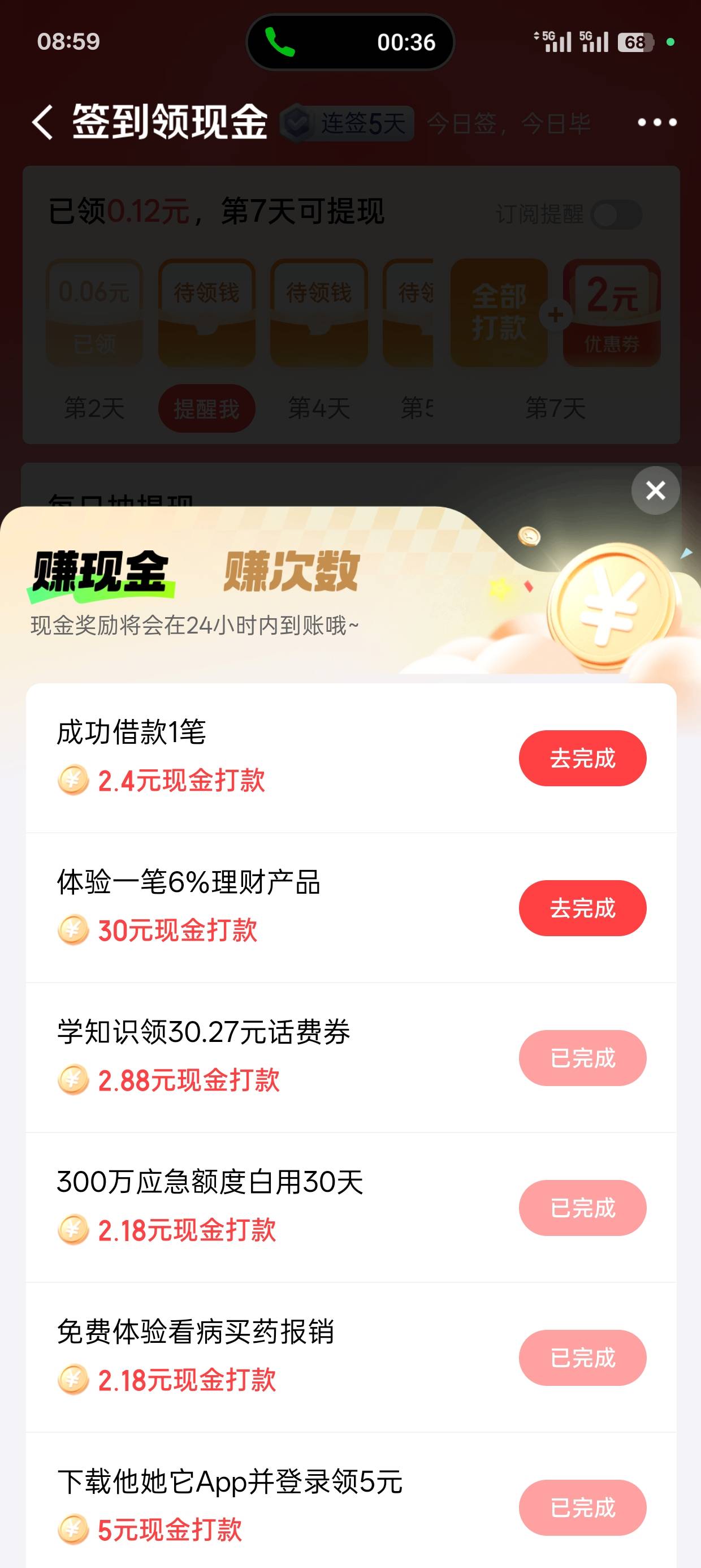 京东金融下载app给五元那个当时按照步骤下载了，也没有完成，直接找客服反馈了，终于39 / 作者:可可托海 / 