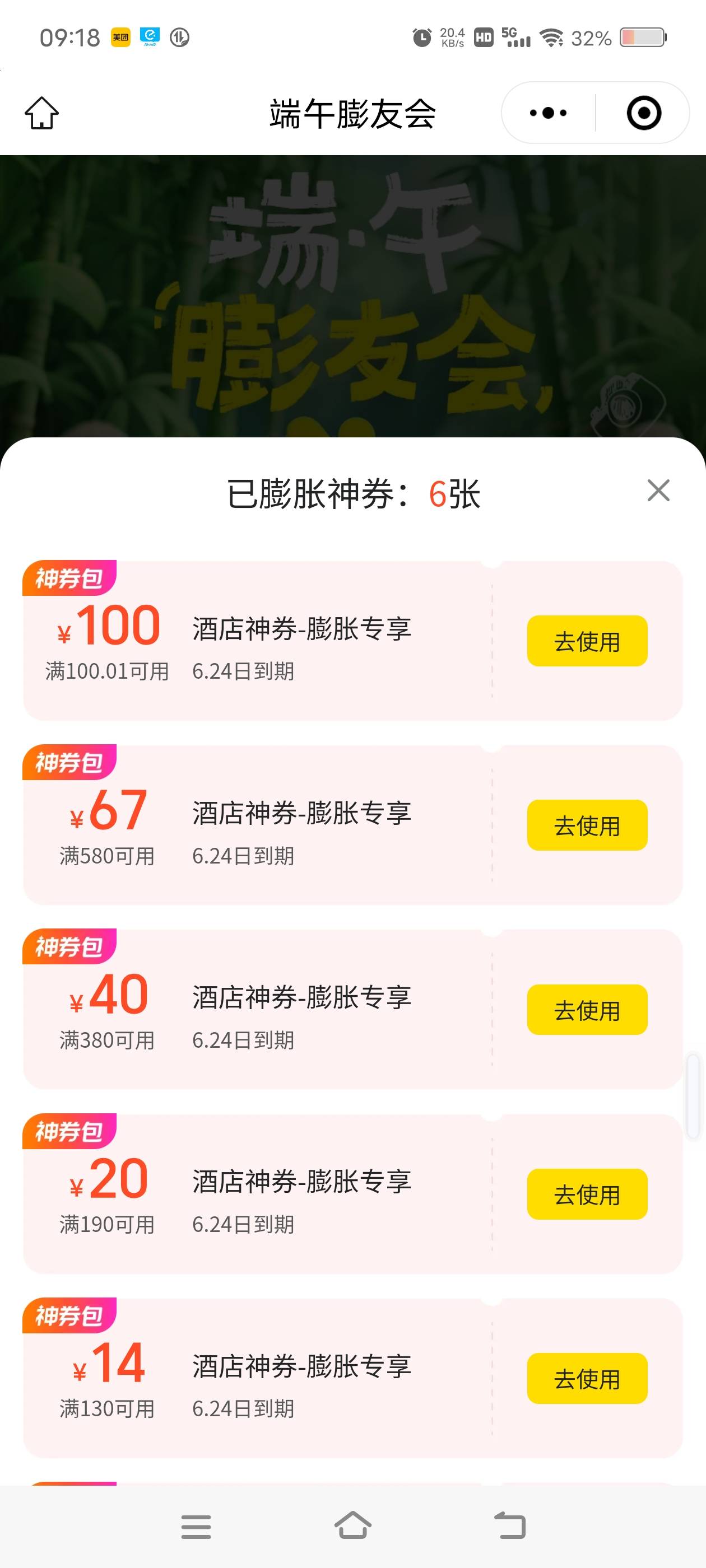 酒店一发入魂，有没有要的

32 / 作者:财神到68 / 