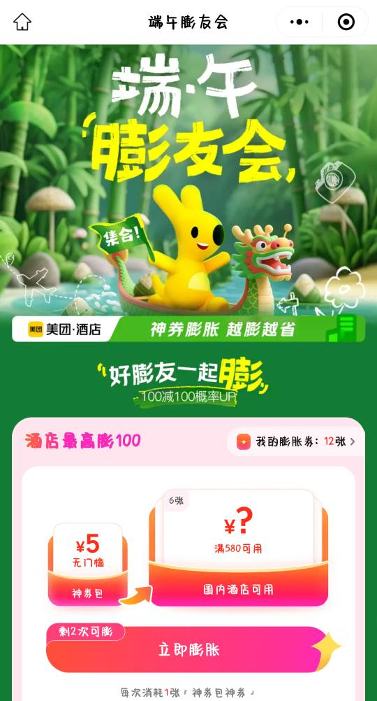 酒店显示580的是不是不能出100

82 / 作者:小辰嗷 / 