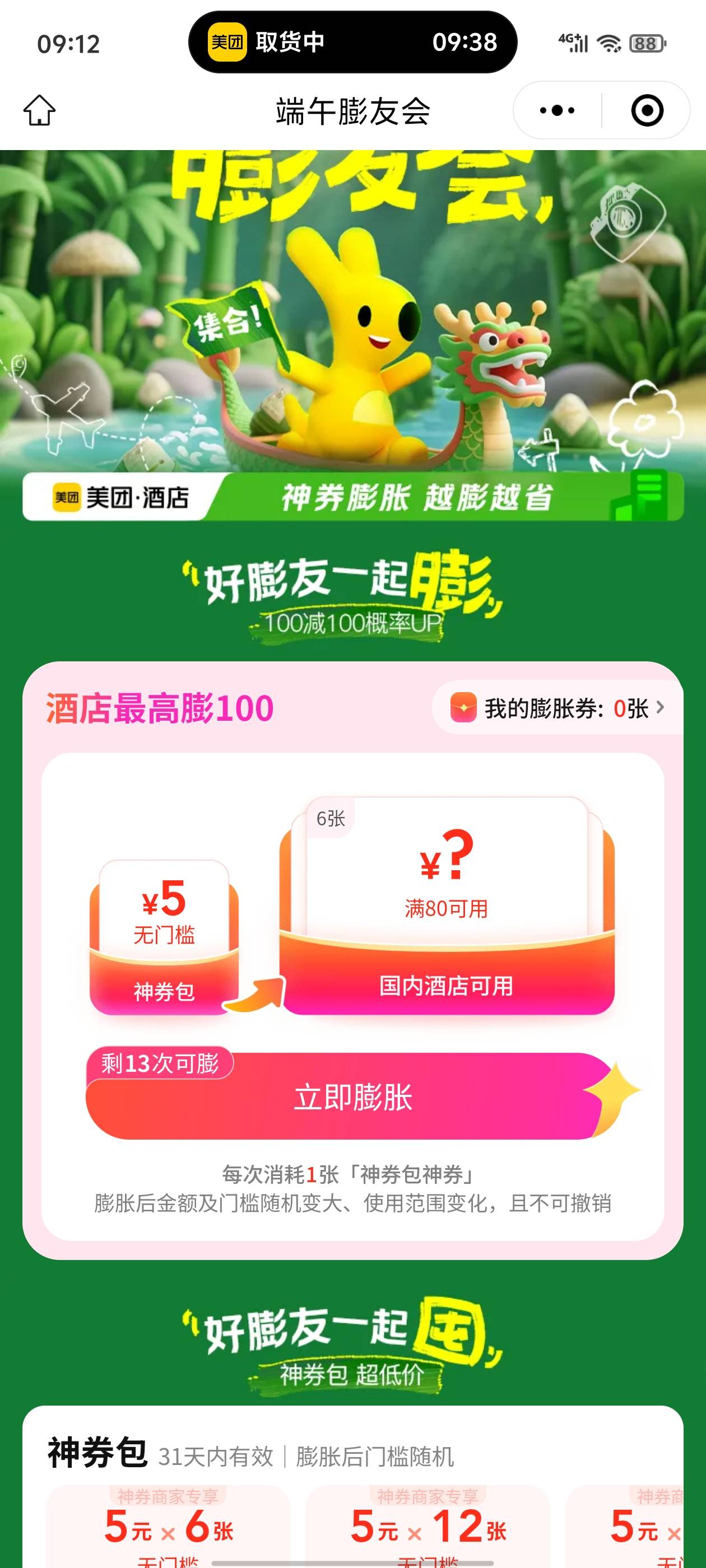 我这个显示80是不是也不用试了

44 / 作者:真的很难受 / 