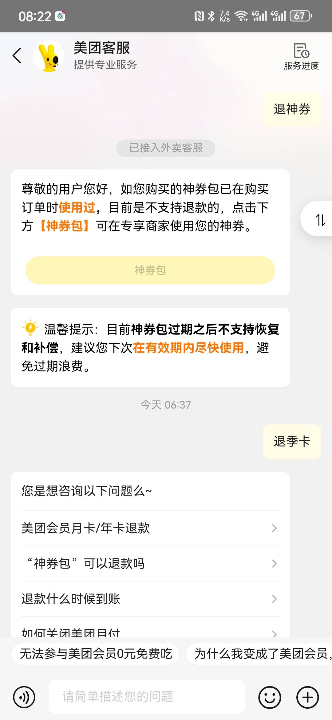 老哥们，我发现美团客服里的那个自动回复的团团居然会骗人买的神券退款，6点多说联系9 / 作者:weixs / 
