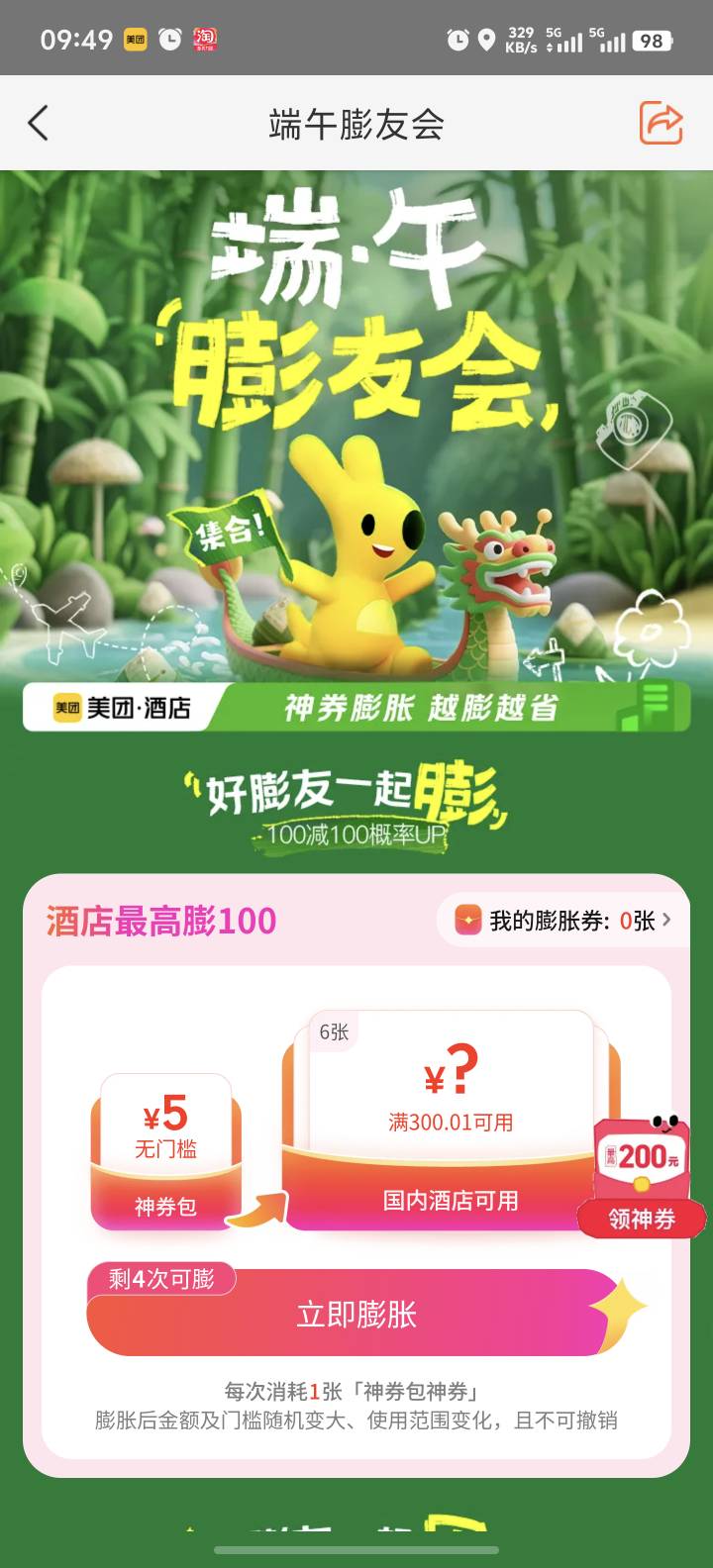 美团这种300也是黑号吧老哥们

88 / 作者:喜欢舔少妇脚 / 