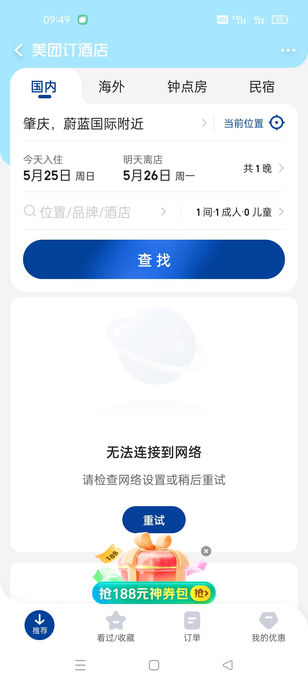 老哥们，小美酒店黑了，万一抽中100怎么办？

29 / 作者:舔歪了 / 