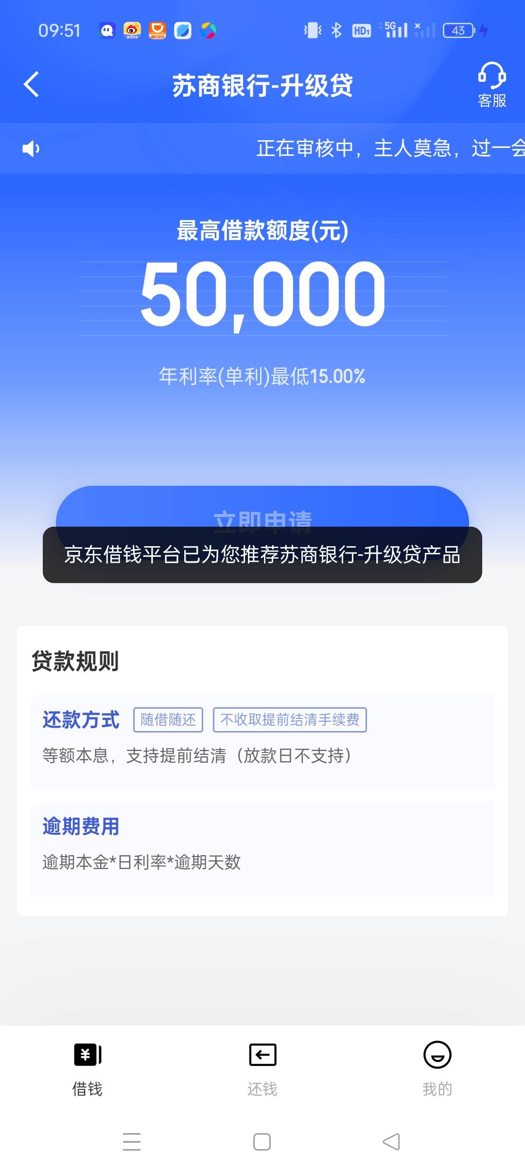 京东匹配苏商升级贷也不稳啊，


11 / 作者:瑞昌市吴彦祖 / 