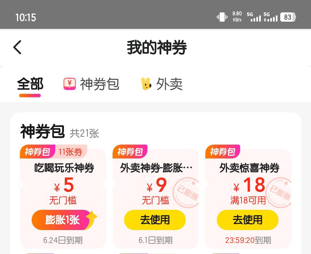 3块买的12张神卷，第一张就出18，想问一下是不是每天只能一张18，是的话11张慢慢抽

52 / 作者:bc58 / 