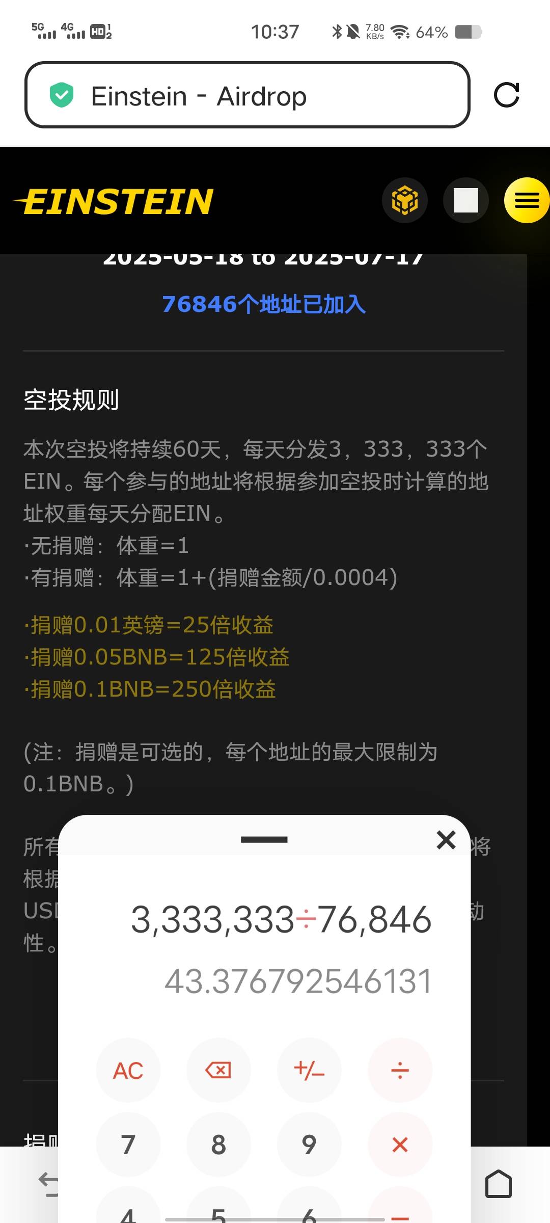 这个爱因斯坦币EIN没什么搞头啊，平分的话现在是一天43个，不捐赠肯定比这个少多了，23 / 作者:猪鱼 / 