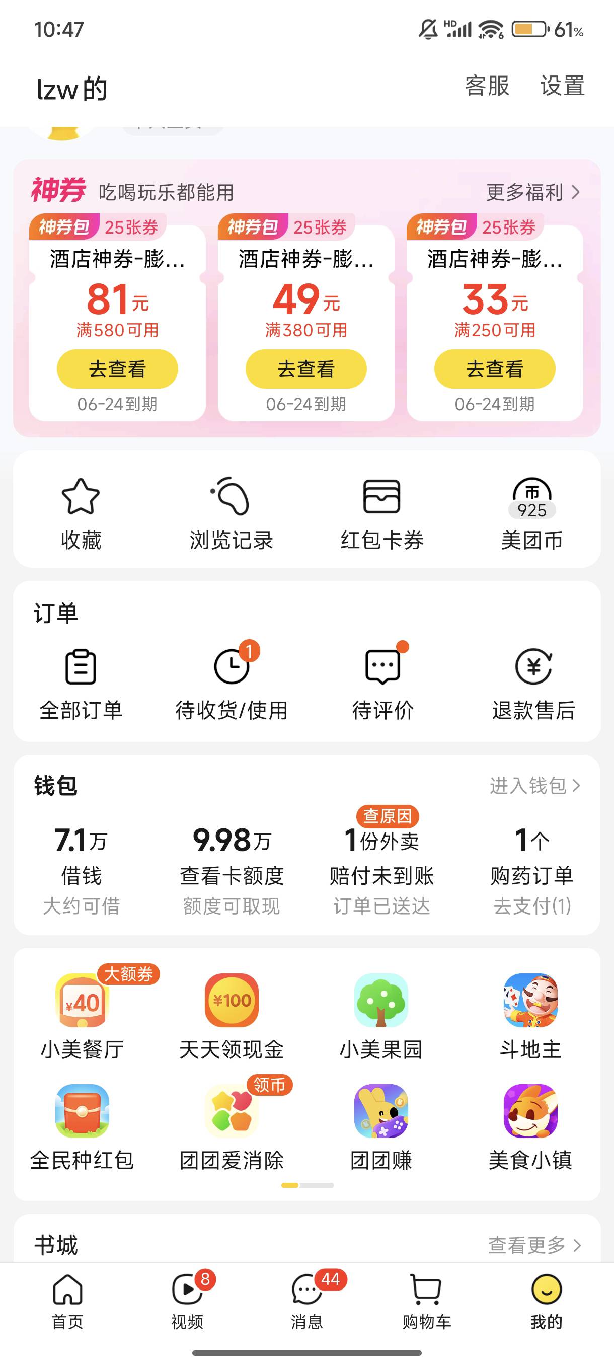 美团这是全黑了？？，唉

63 / 作者:lzw211918 / 