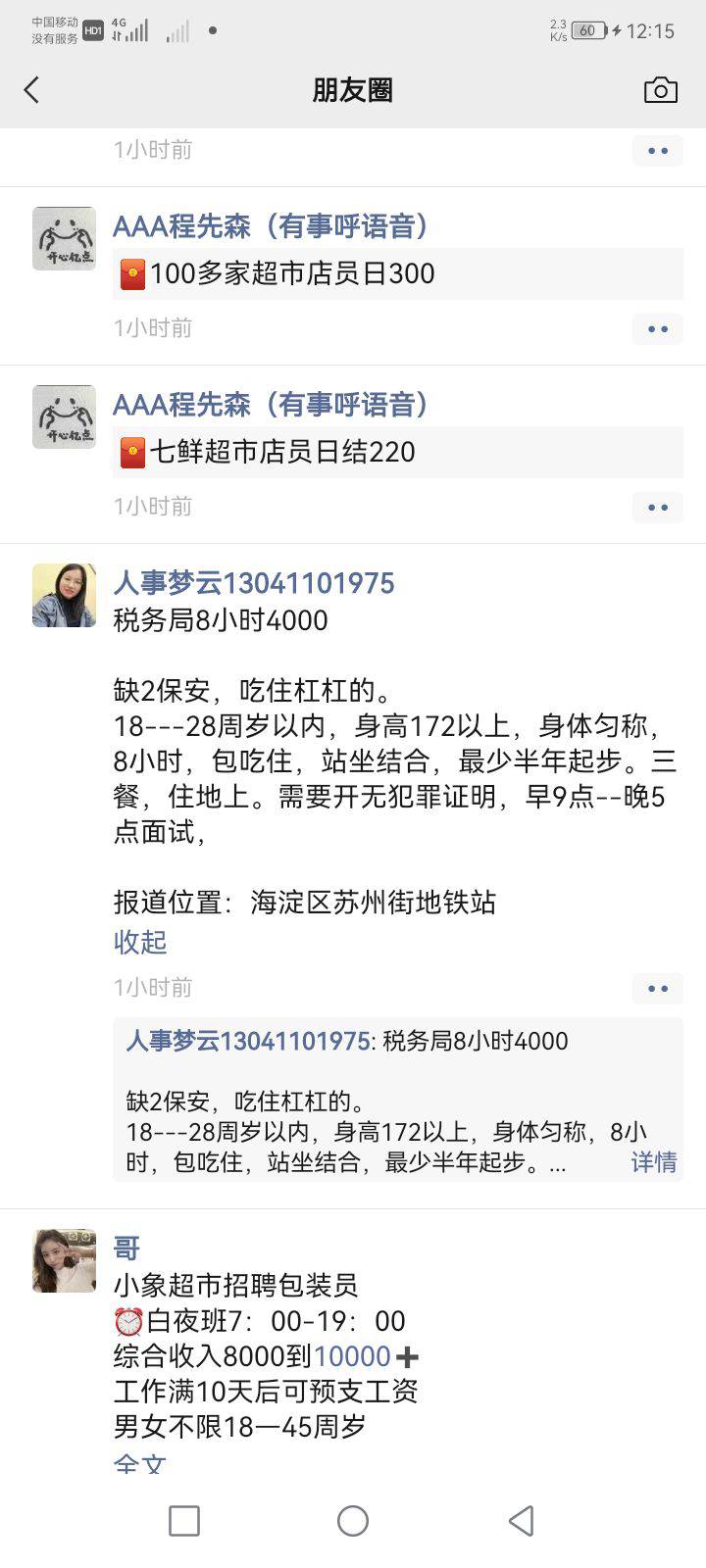 厉害哦！保安超过28岁就不要了，一看工资四千

71 / 作者:清风作伴 / 