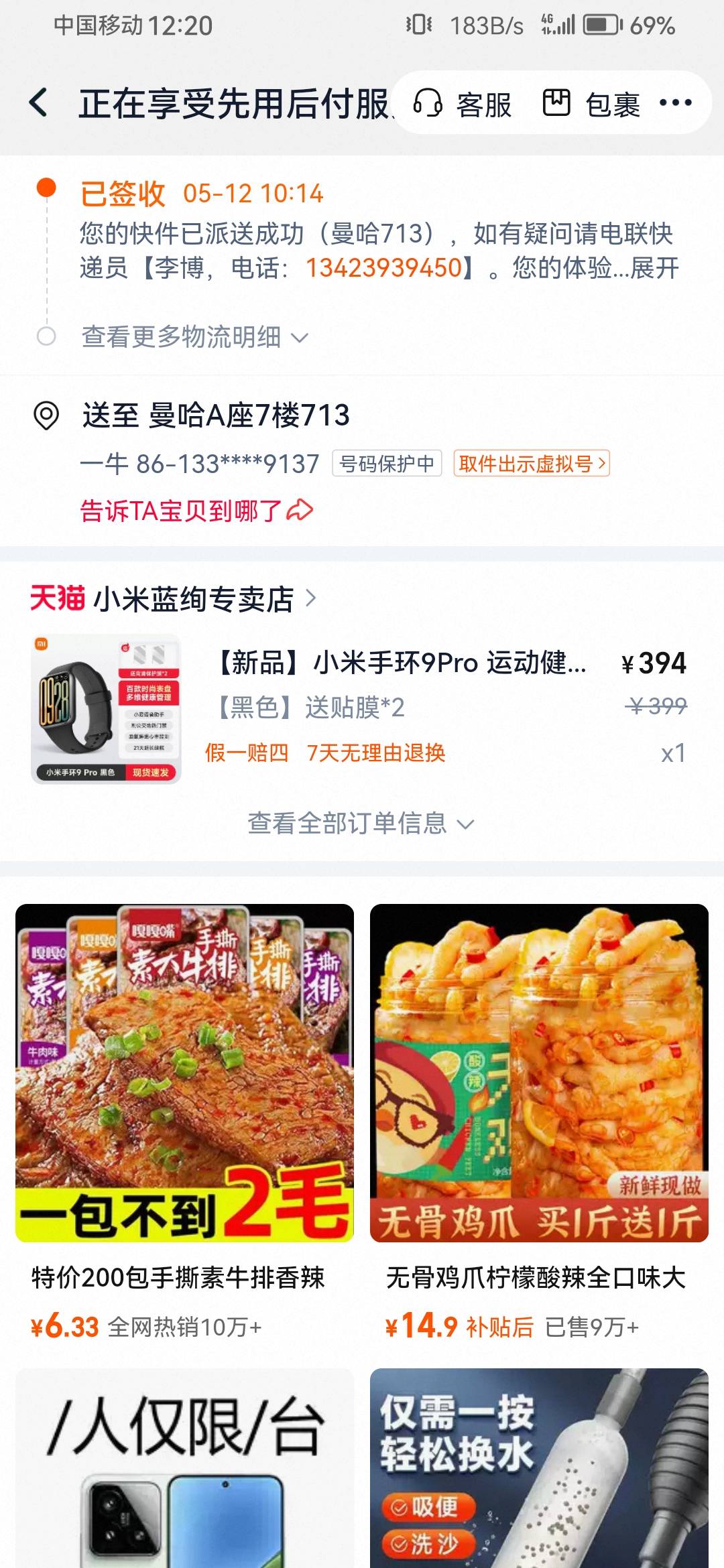 淘宝先用后付昨天中午就到期的，我还以为要逾期了，刚才上去看还没显示自动收货

63 / 作者:浪花的泡沫、 / 