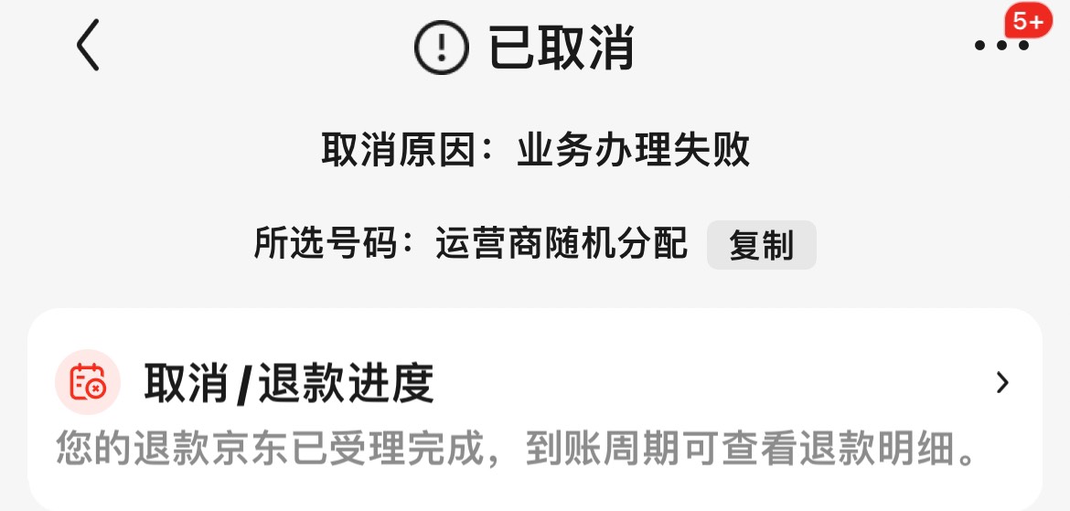 京东合约机 怎么给我退款了 我也没用过橙分期啊

100 / 作者:hxsbly / 