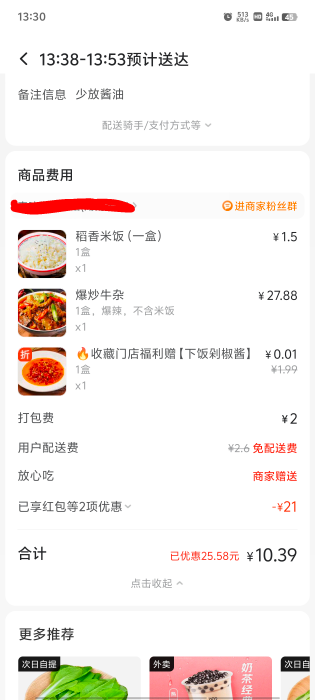 点我表哥的店就不会加料了，我真聪明

81 / 作者:晴空未来 / 