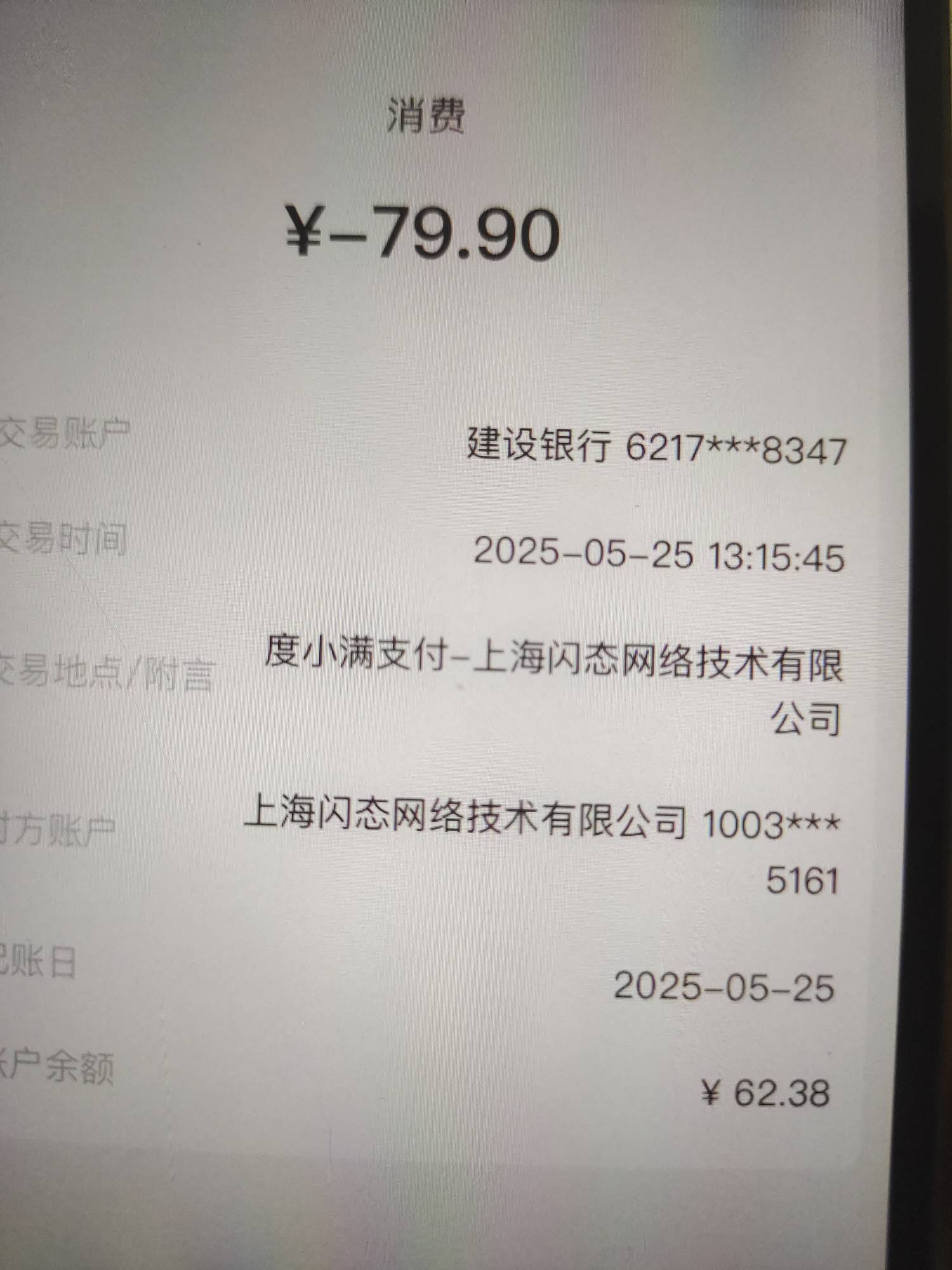 这是哪个平台扣的？

85 / 作者:起风了饿 / 