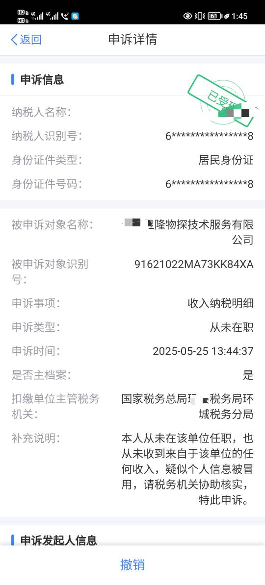 老哥们，查到了没有上过班的公司，给我工资搞了我3万多。是这样申诉就行了吗？

62 / 作者:北辰雨墨 / 
