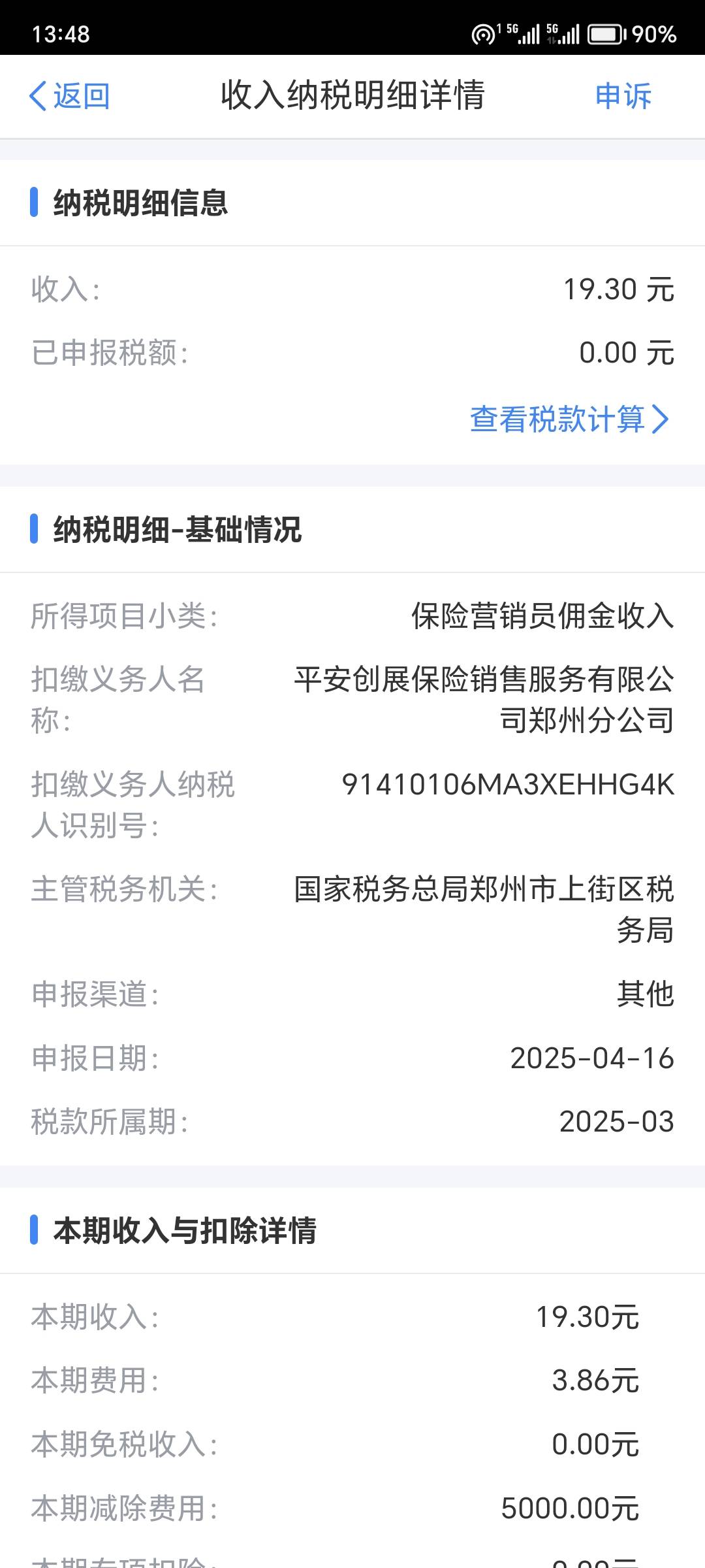 大毛，一起给了4500



90 / 作者:一个迷茫者 / 