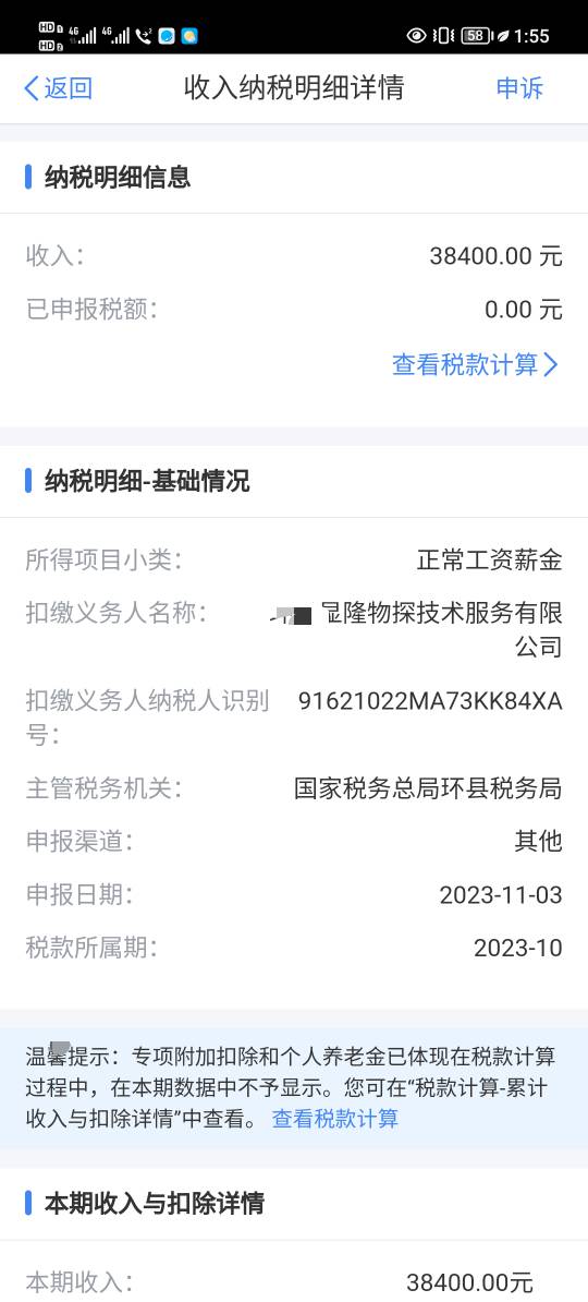 有个几把用啊，没有扣税。什么鬼。申报税费是0

40 / 作者:北辰雨墨 / 
