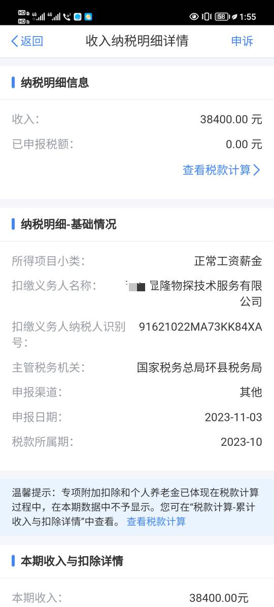 老哥们，查到了没有上过班的公司，给我工资搞了我3万多。是这样申诉就行了吗？

68 / 作者:北辰雨墨 / 