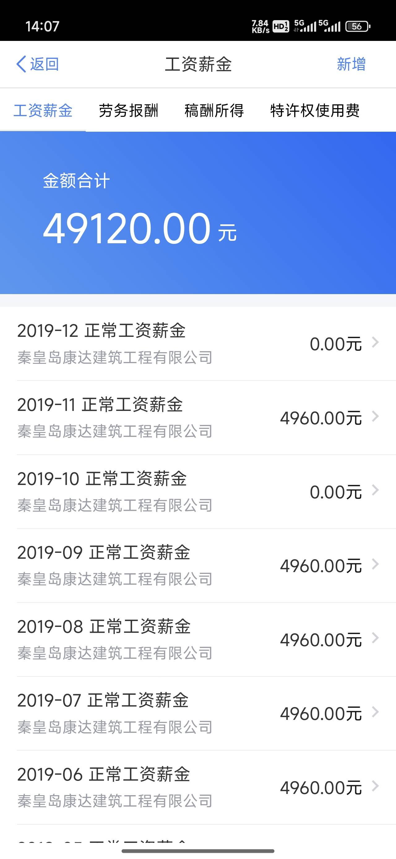 老哥们 我根本没在这个单位上过班 可以申诉吗 2019年 2020年都有

74 / 作者:鲲鹏7776 / 