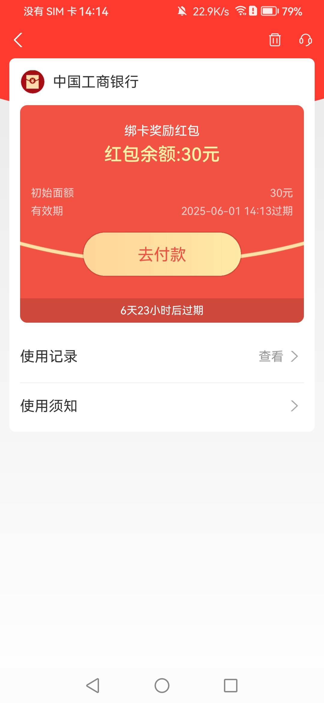 支付宝证券工行绑卡30红包，另外问一下，晒收益最高38是不是必得38



69 / 作者:一梦方日出 / 