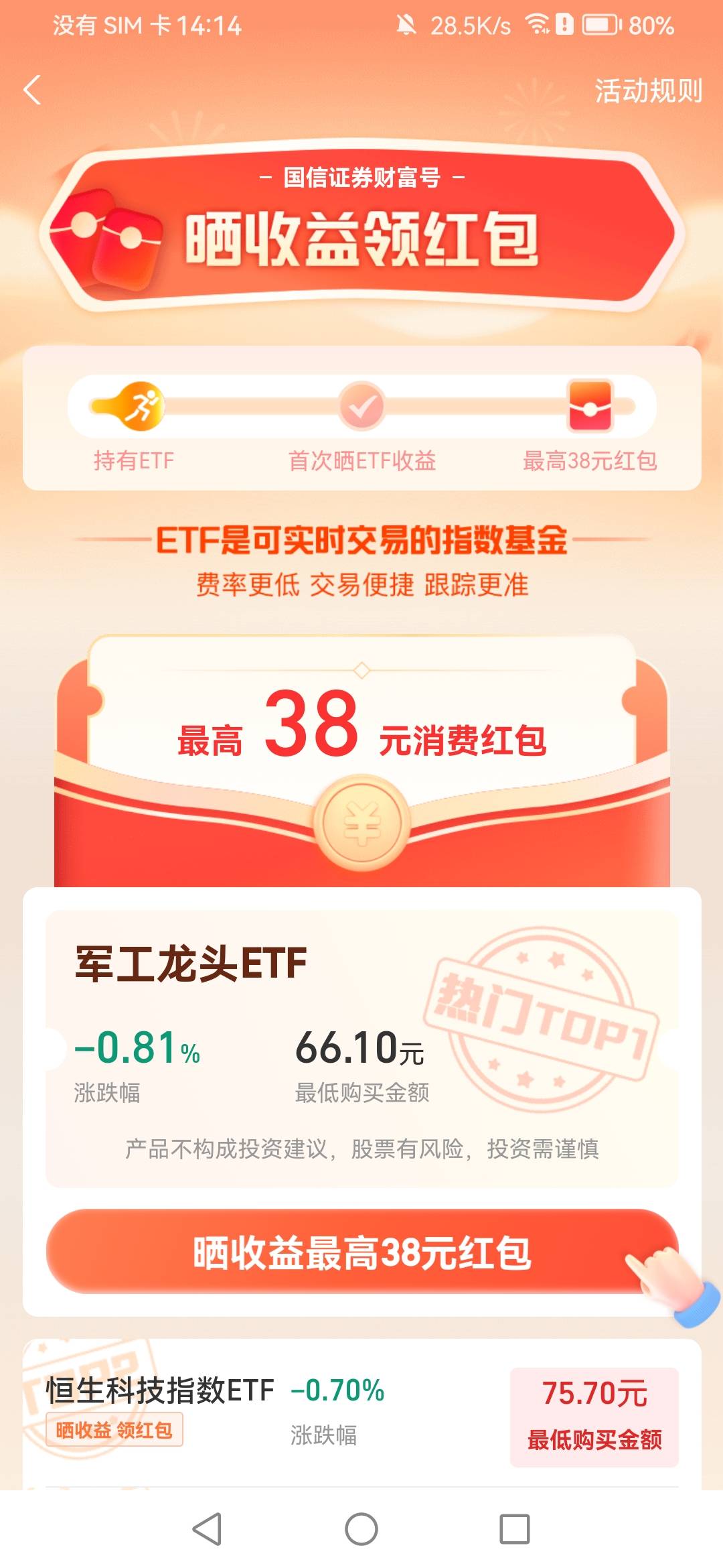 支付宝证券工行绑卡30红包，另外问一下，晒收益最高38是不是必得38



18 / 作者:一梦方日出 / 