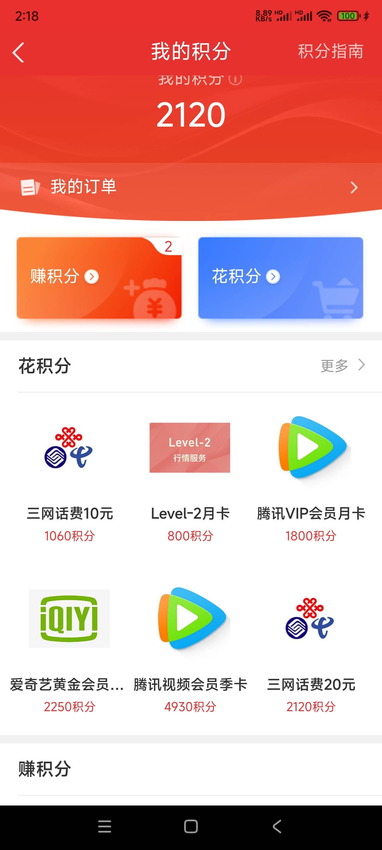 有没有老哥知道，这个浙商证券积分还的话费充值大概多久到账

21 / 作者:飞翔的小法 / 